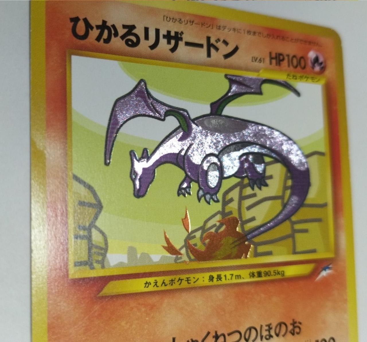 ポケモンカードダス リザードン 緑 ポケモンカードダス リザードン 緑