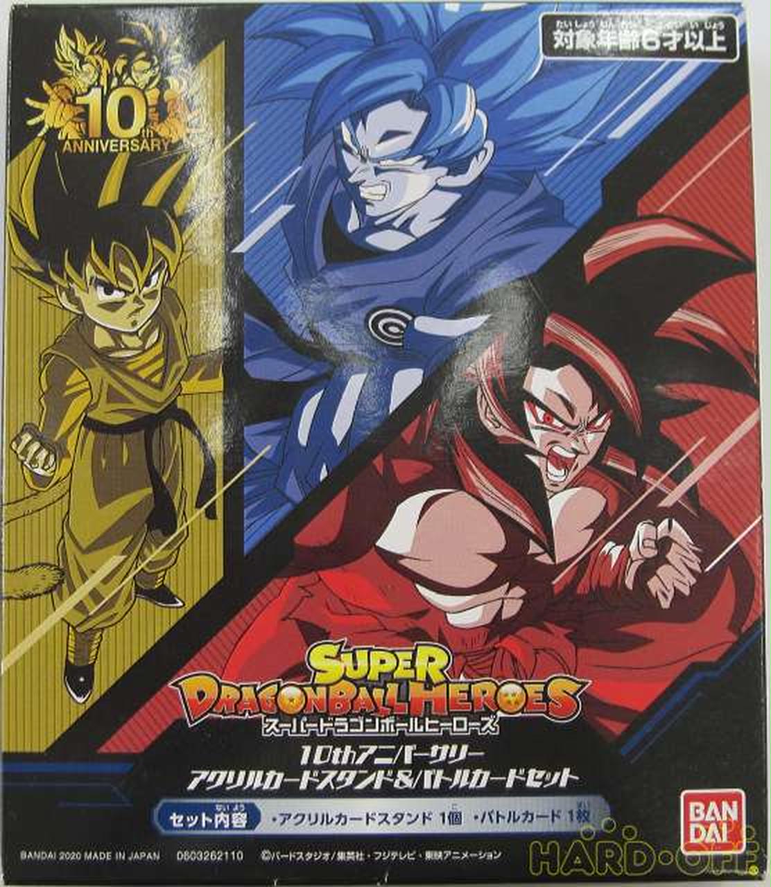 SDBH10thアニバーサリーアクリルカードスタンド＆バトルカードセット