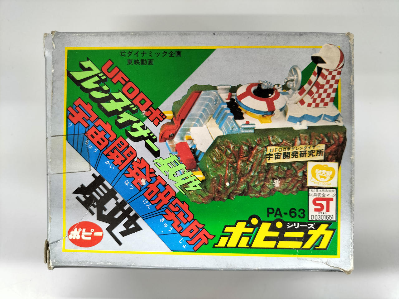 ポピー|UFOロボグレンダイザー基地|【ハードオフ公式通販】オフモール