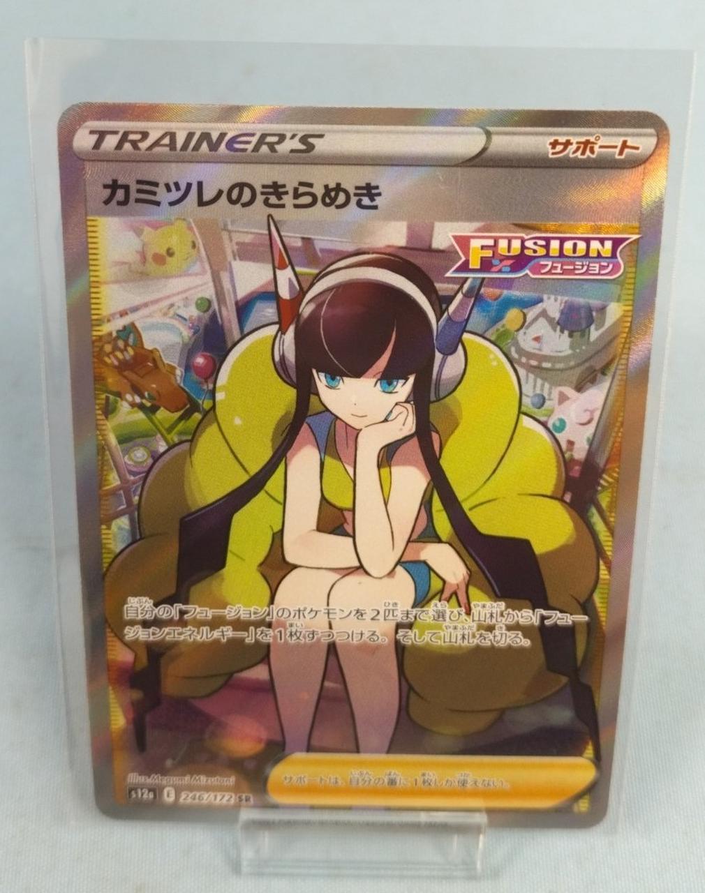 カミツレのきらめき【SR】{246/172} [S12a] PSA 10 クラシック