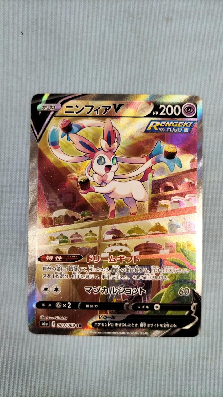 ニンフィア v sa PSA10 PSA10】ニンフィアV SA (SR) {083/069} [S6a
