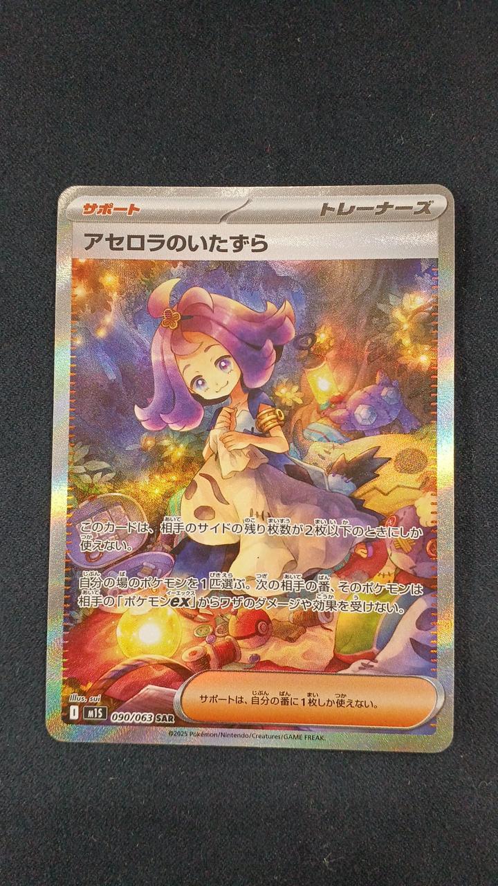 ポケモンカード|アセロラのいたずら SAR|【ハードオフ公式通販】オフ