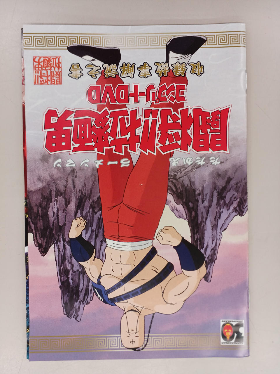 闘将!!拉麺男(たたかえラーメンマン) コンプリートDVD〈初回生産限定