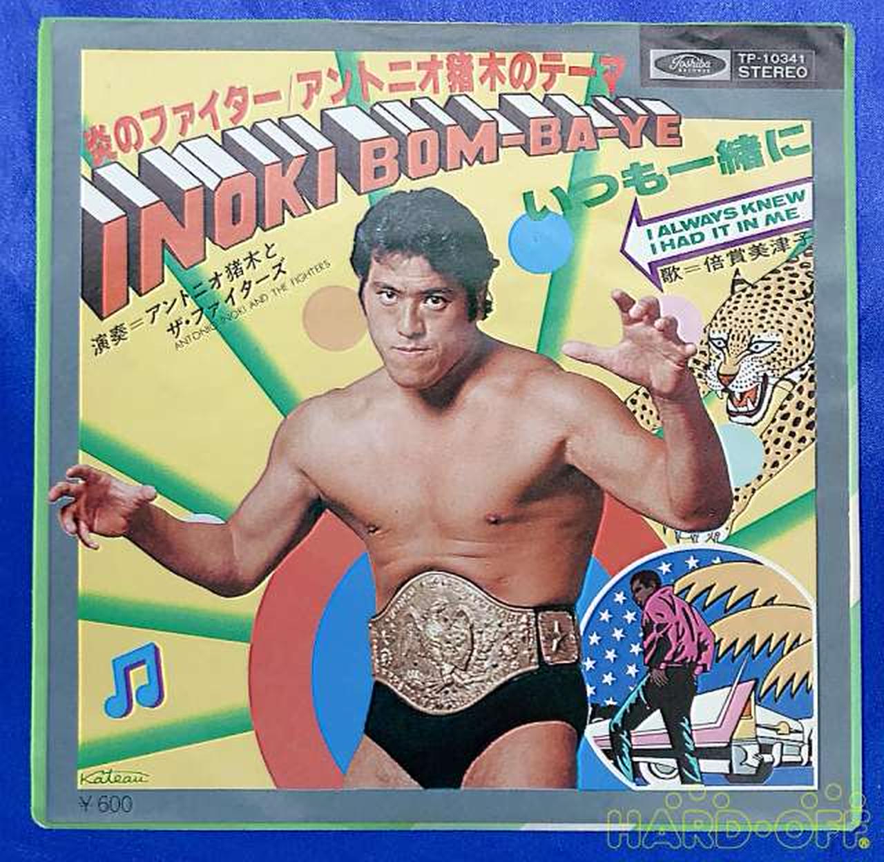 アントニオ猪木 法被 非売品 アントニオ猪木展5月8日（木）～18日（日