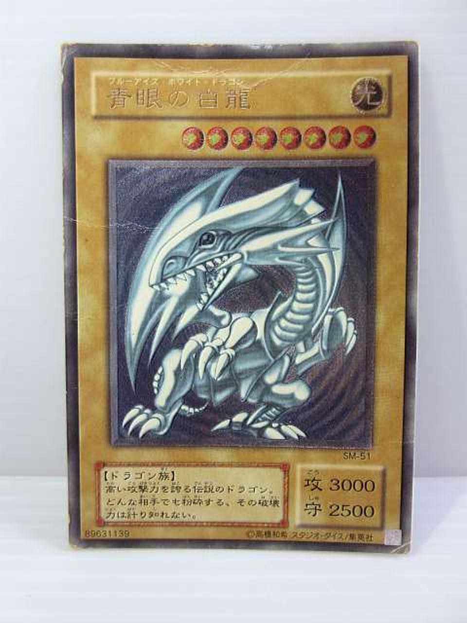 遊戯王 ブルーアイズホワイトドラゴン レリーフ PSA6 SM-51｜2001年