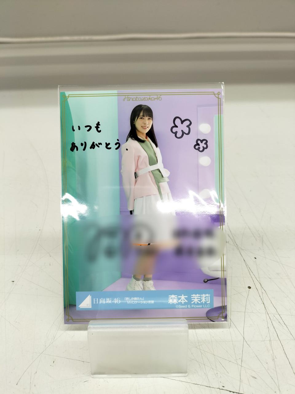 日向坂46 森本茉莉 Happy Train Tour 2023 直筆サイン 日向坂46 森本