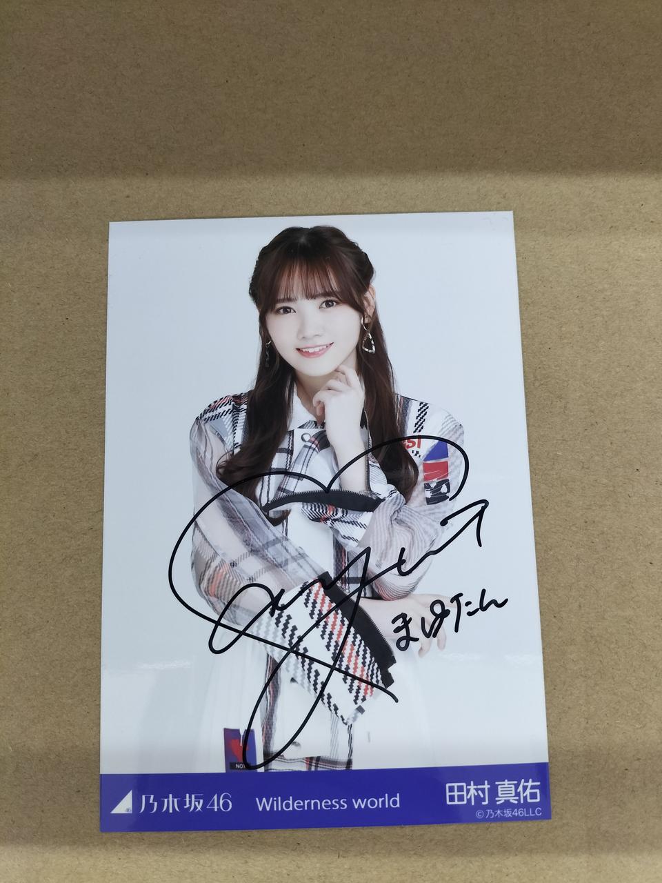 田村真佑 直筆サイン 乃木フェス 節約 乃木フェス 田村真佑 直筆サイン