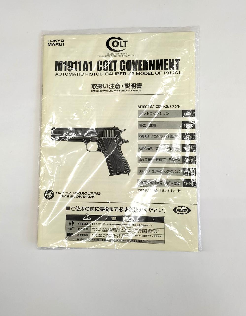東京マルイコルトガバメント プラスチック製