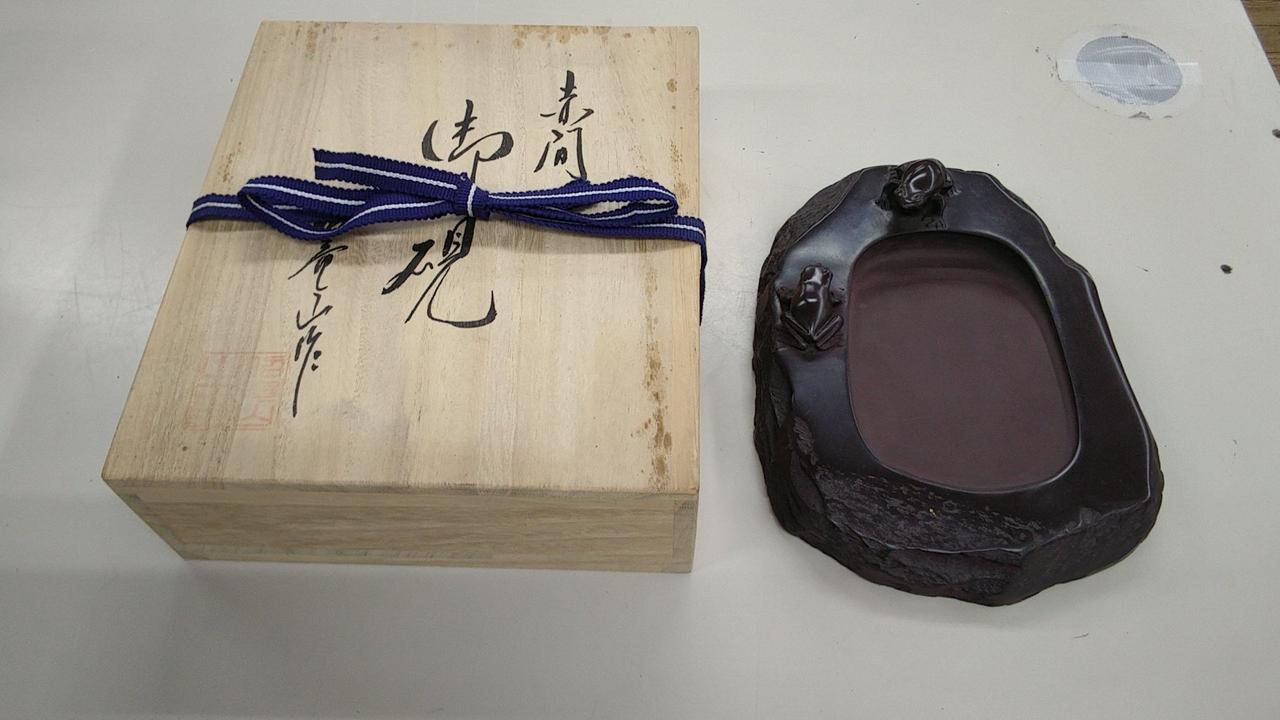 希少品 書道 硯 赤間硯 赤間紫金石 昭竜山作 紫金石赤間硯