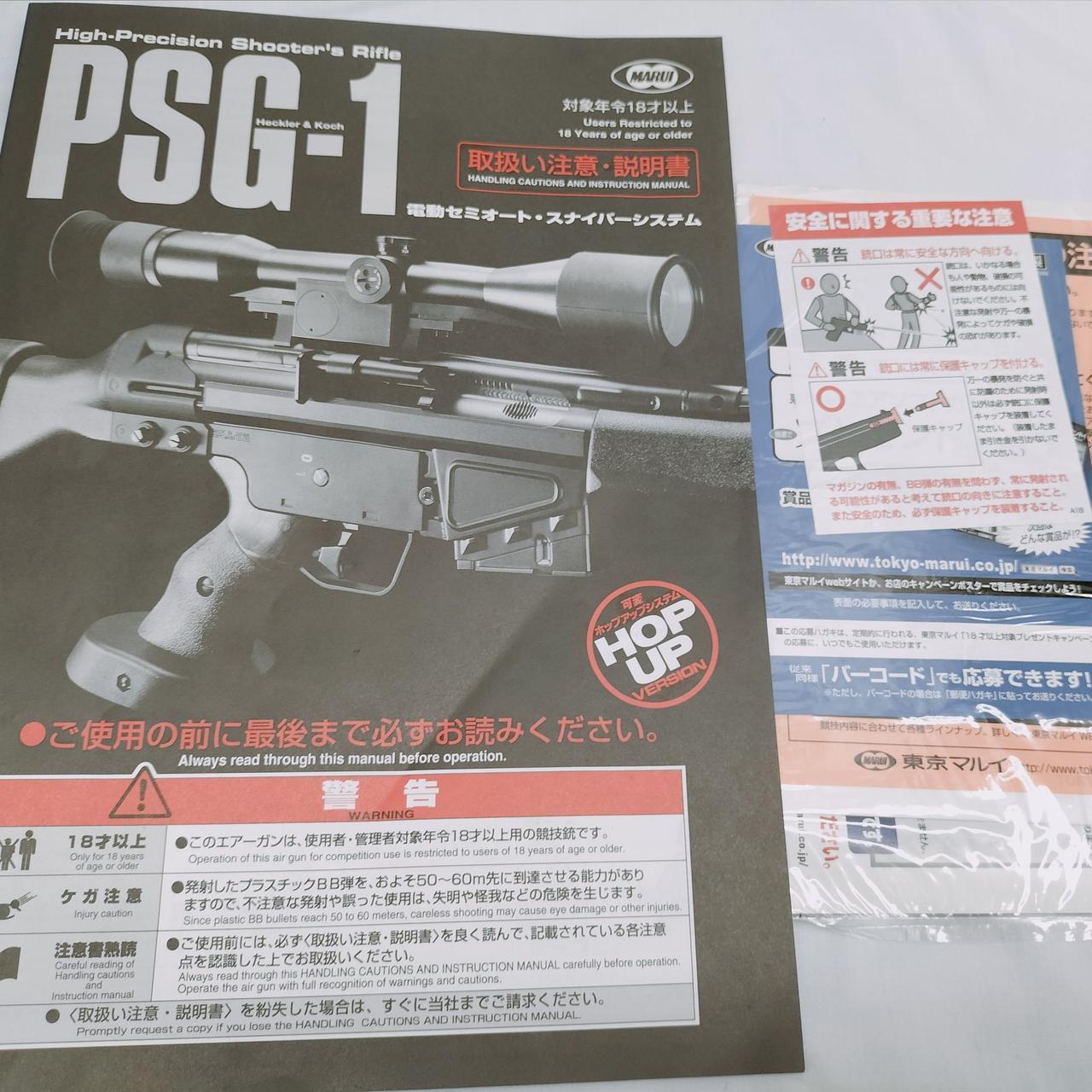 東京マルイ PSG-1 電動ガン 動作確認済 ガンケース マガジン2個 東京