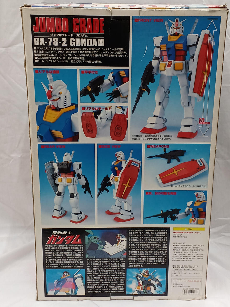 BANDAI|ジャンボグレードガンダム フィギュア|【ハードオフ公式通販