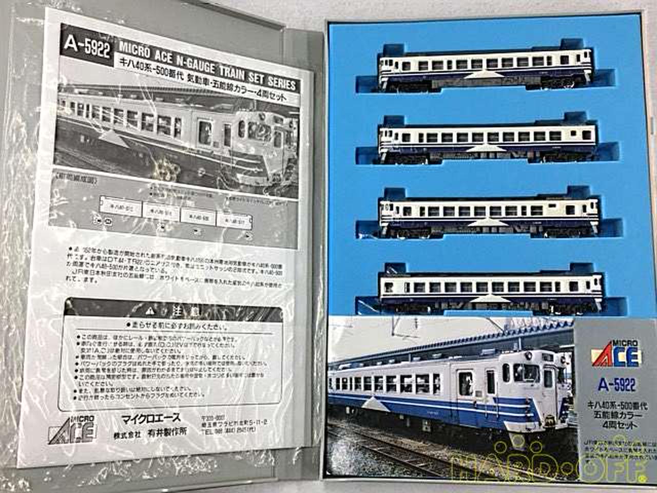 マイクロエース A5921 キハ40系500番台急行 陸中 盛岡色 マイクロ