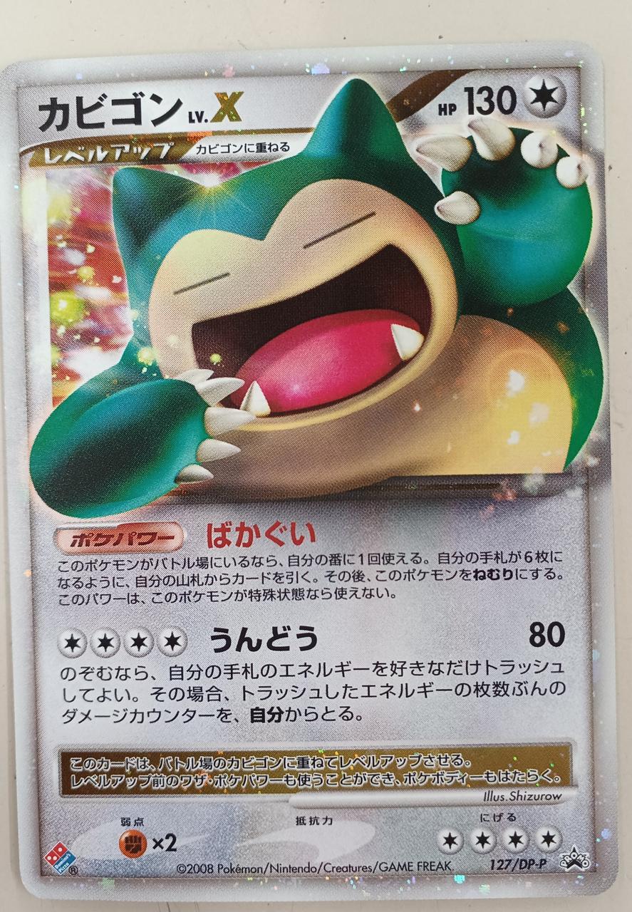 POKEMON|カビゴンLV.X|【ハードオフ公式通販】オフモール|2032070000109909