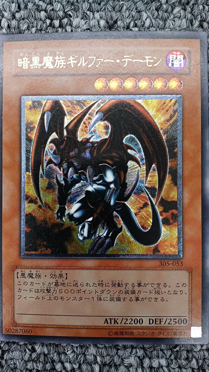 PSA10 暗黒魔族ギルファーデーモン レリーフ 305-053 PSA10】遊戯王