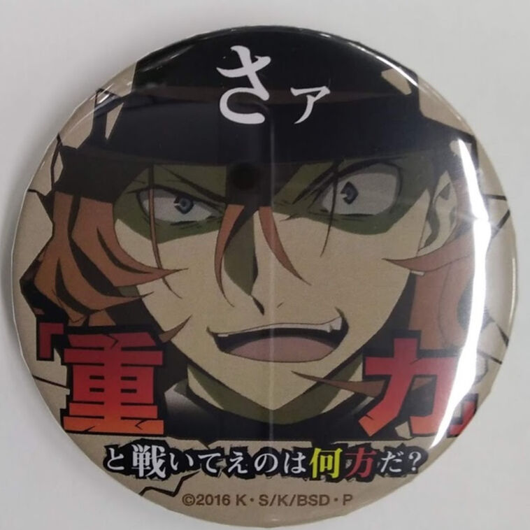 文スト 名ゼリフ缶バッジ 原作絵 二度目はなくってよ 中原中