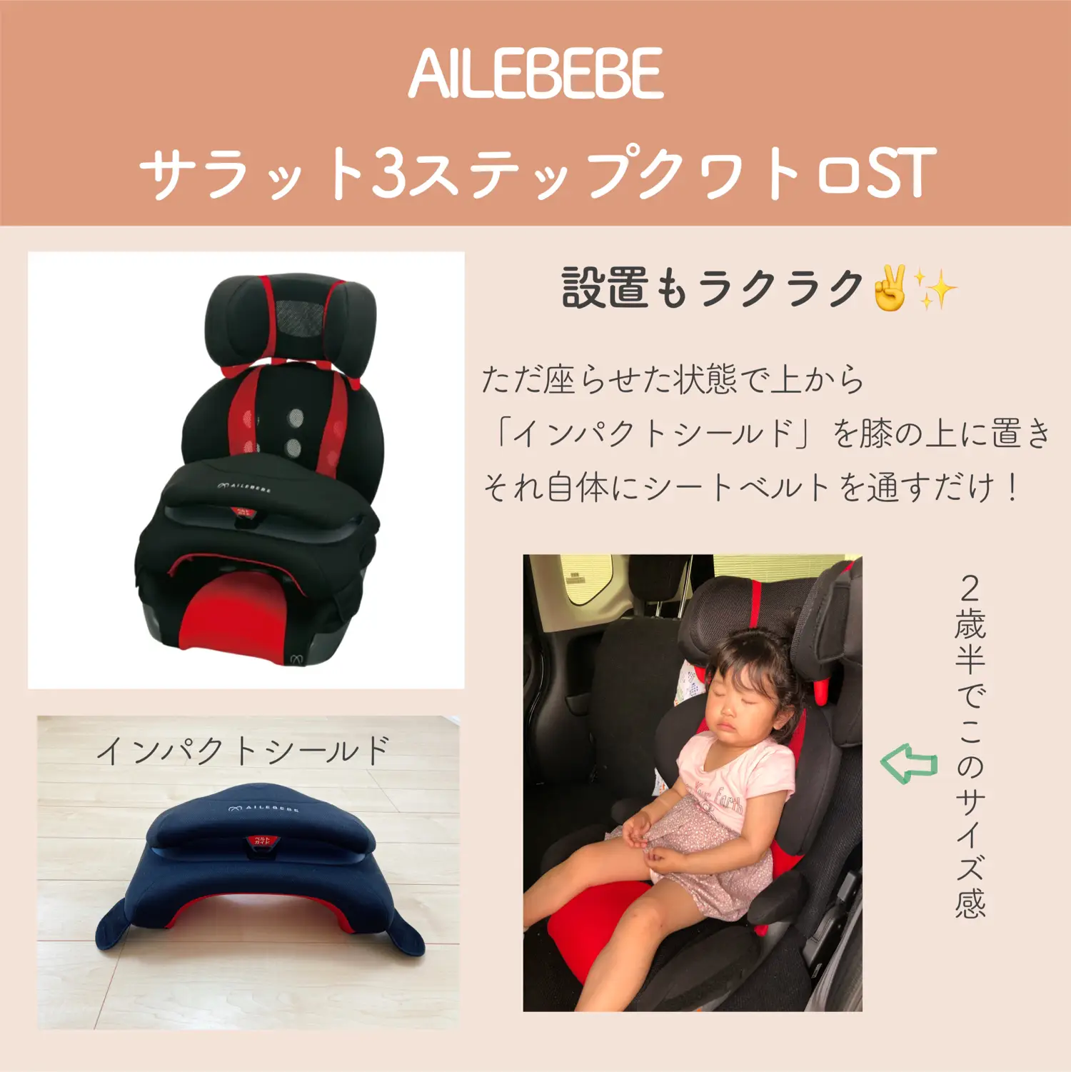 AILEBEBE サラット 3ステップ クワトロST ALC246 エールべべエールベベ