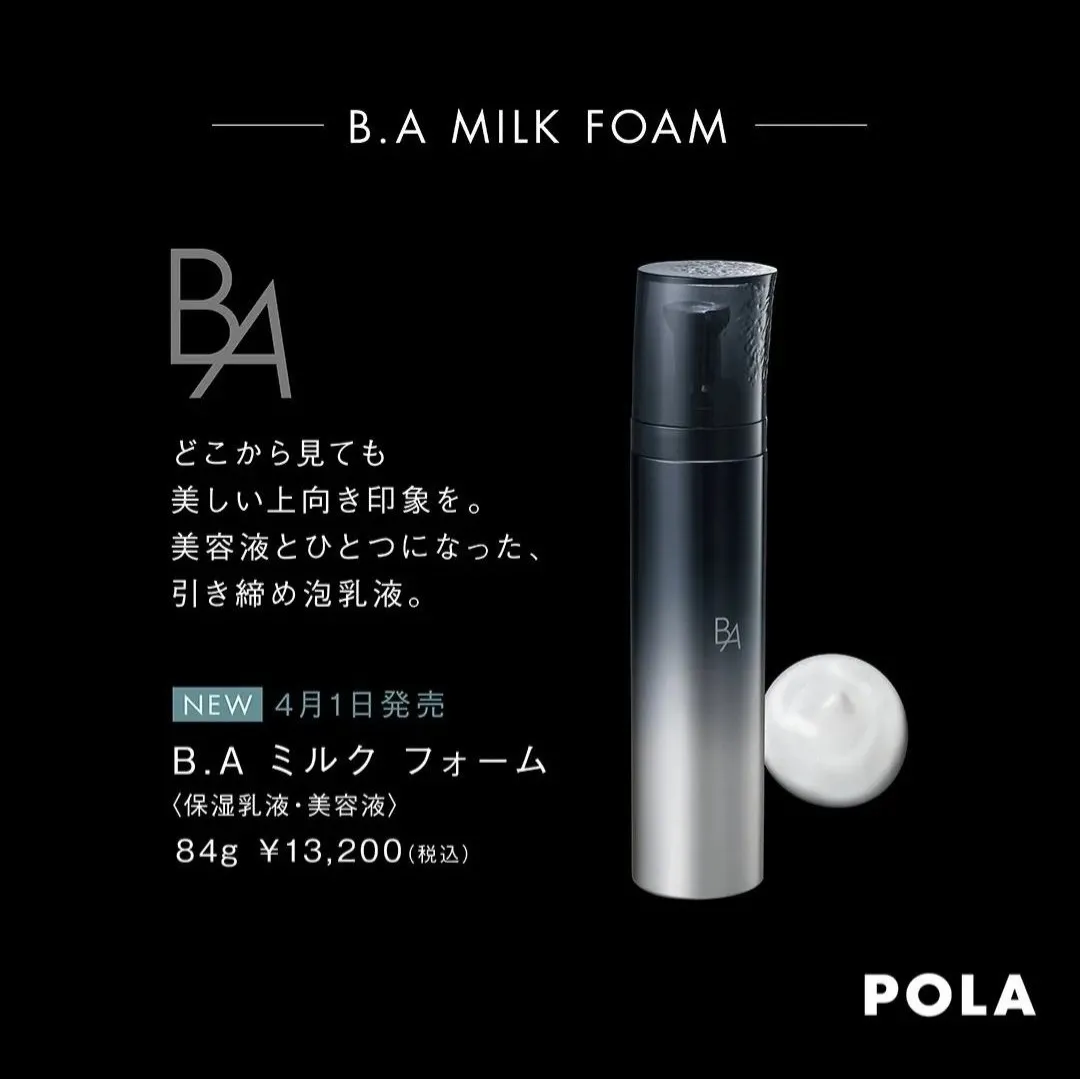 POLA BA ミルクフォーム 84g<保湿乳液、美容液>、サンプル7点セット POLA BA ミルクフォーム 84g<保湿乳液、美容液>、サンプル7点セット