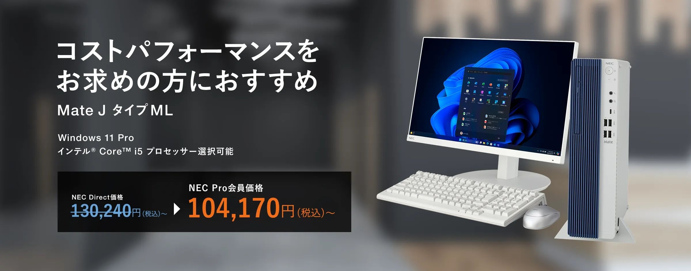 Y833 NECデスクトップSSDサクサク動くWindows11オフィス付き Y833 NEC