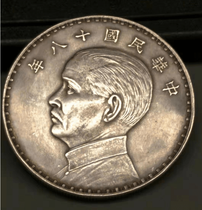 中華民国 十八年 壹圓 THE REPU BLIC CHINA 【銀貨保障 】 包老保真品