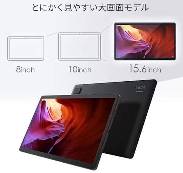 15.6型ディスプレイAndroidタブレット「アイリスオーヤマ LUCA