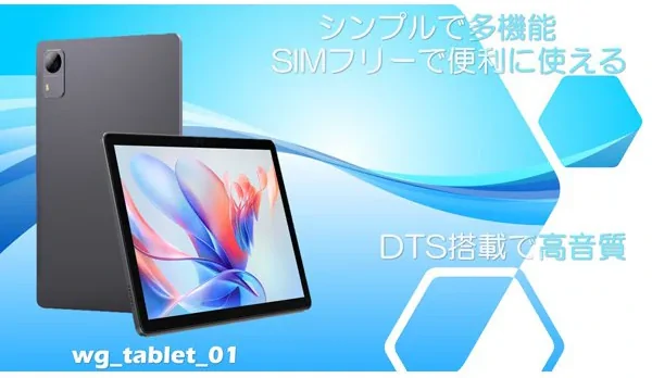 LTE対応Androidタブレット、ワイヤレスゲート「wg_tablet_01」発売