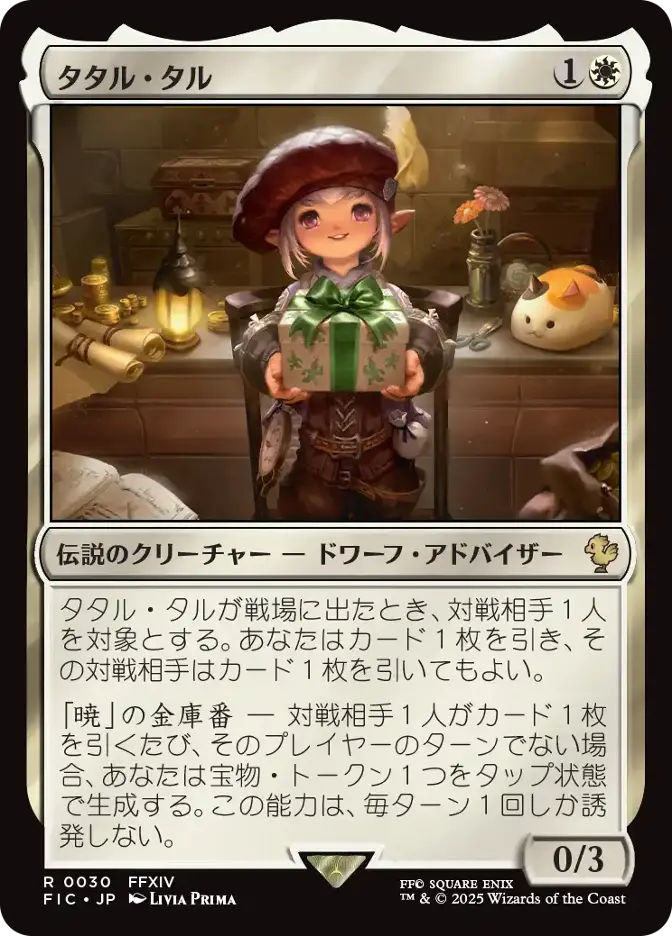 日本語】【拡張Foil】タタル・タル/ 統率者【FF】 MTG タタル・タル