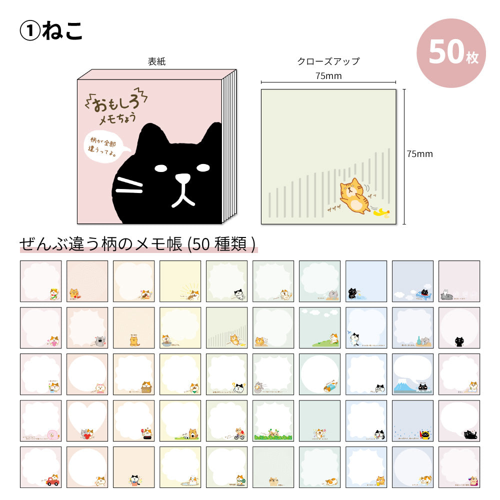 公式】新キャラ追加♪おもしろ・メモ帳（全部ちがう柄） – パイン