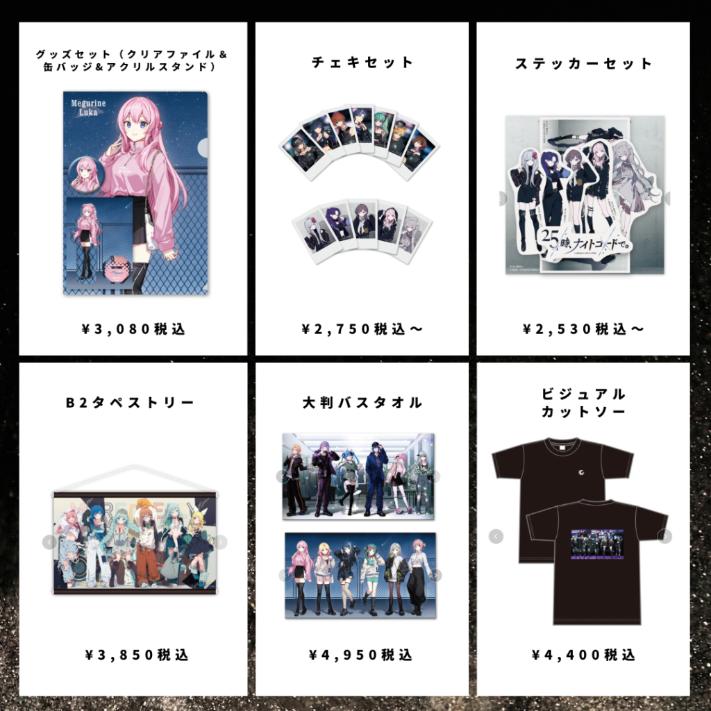 プロセカ ZOZO第2弾 グッズセット 天馬司 プロセカ ZOZOTOWN グッズ