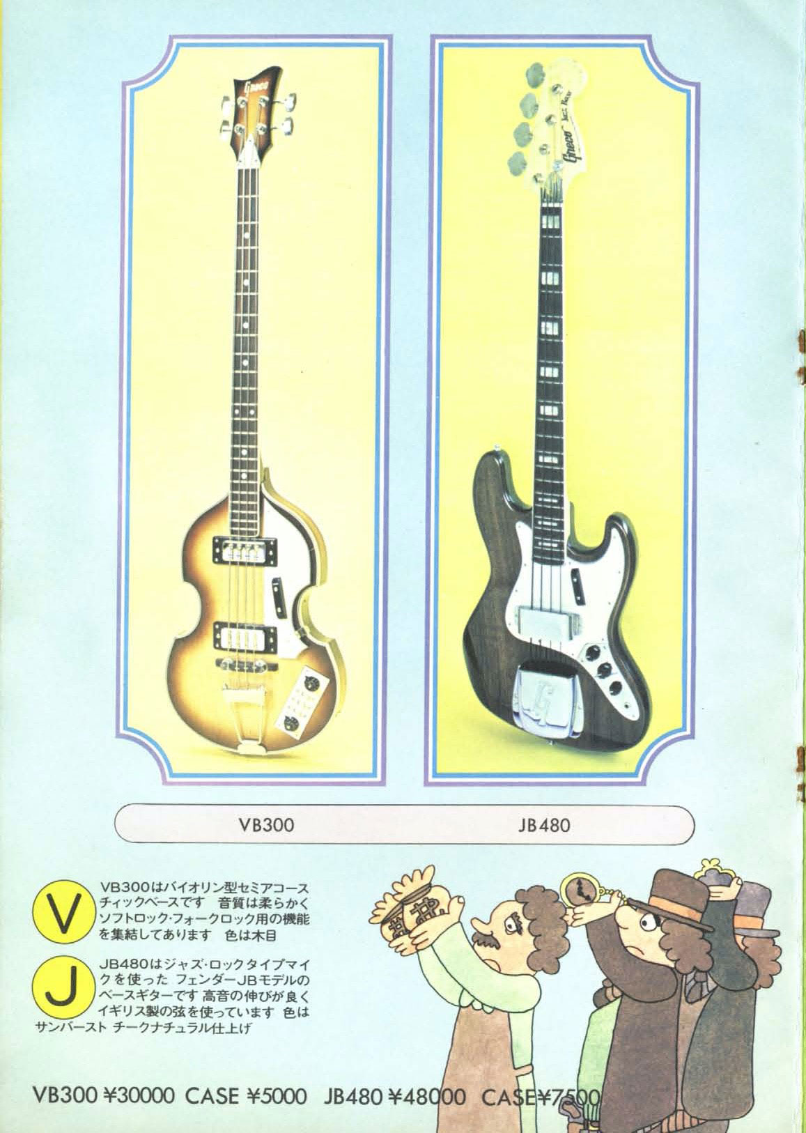 Grecoの1972年エレキギターカタログ - ビンテージギターカタログ