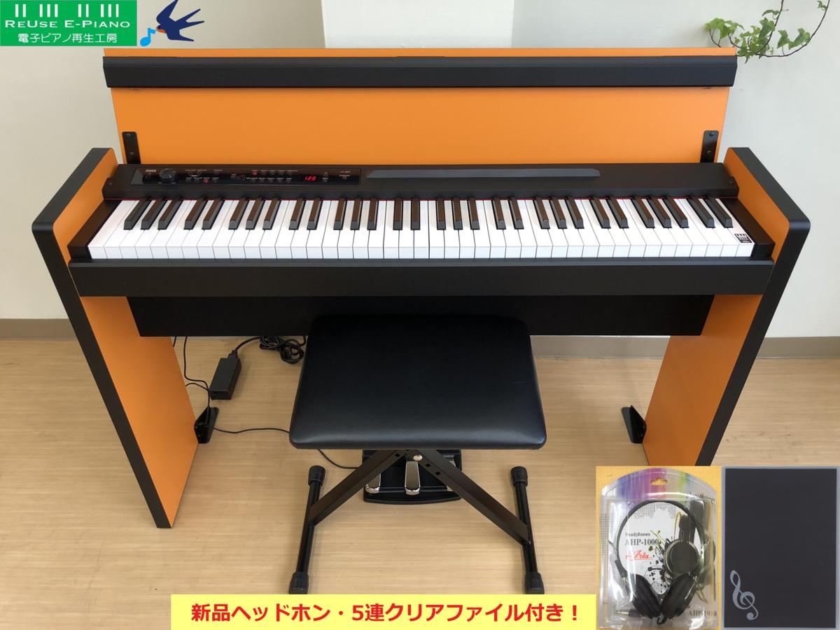 電子ピアノ KORG LP-380 配送可能