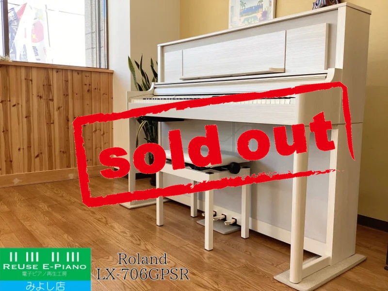 ローランド LX706-GPSR SHIRO(白 木目調仕上げ) 中古 2022年製 Roland