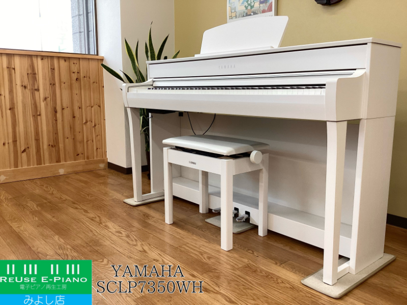 クラビノーバ SCLP-7350WH YAMAHA2020年製 配送要ご相談 電子ピアノ