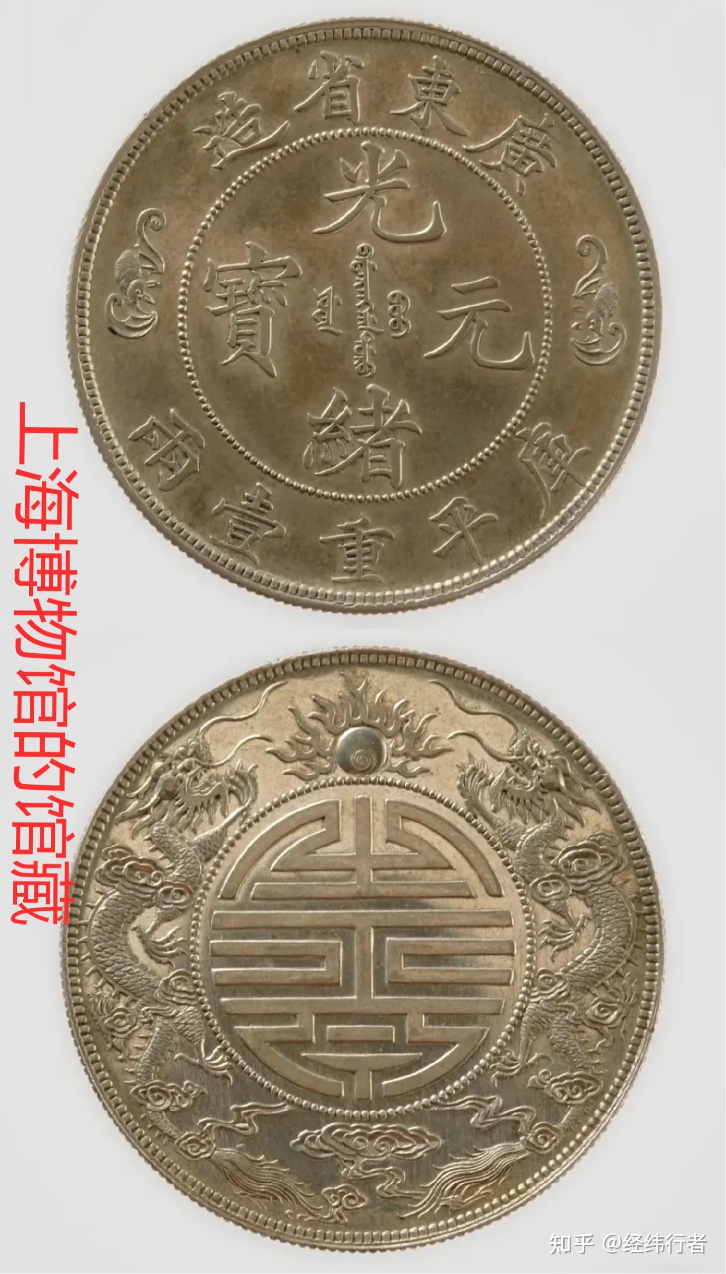 中国 古銭 銀貨 廣東省造 光緒元寶 庫平七錢二分 雙龍 壽 銀貨