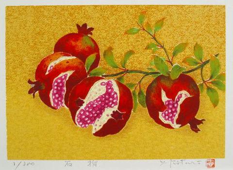 当社オリジナルサイズ開運版画STZ 子宝風水 ざくろ吉岡浩太郎 ＜ 絵画