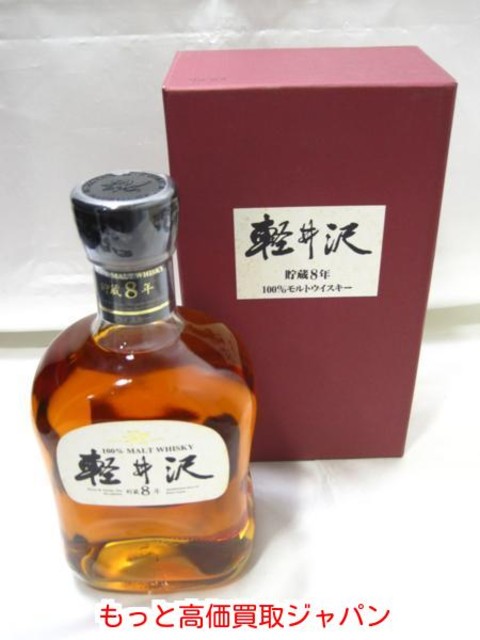 軽井沢 8年 モルトウイスキー