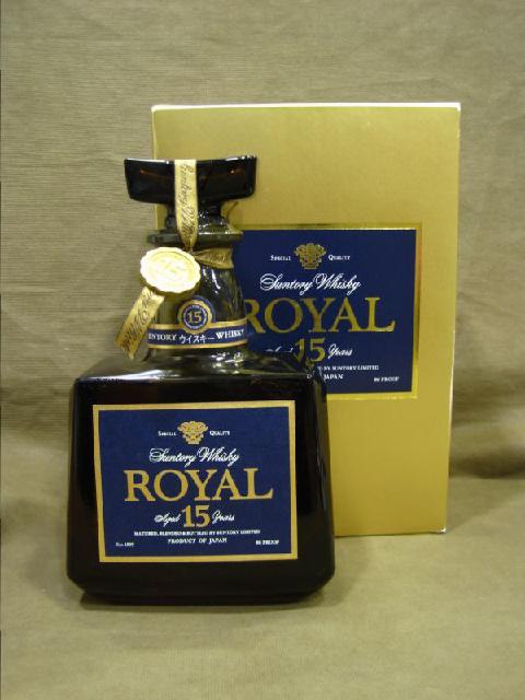 サントリー ウイスキー ローヤル 15年 青ラベル 高く お酒 古酒 買取