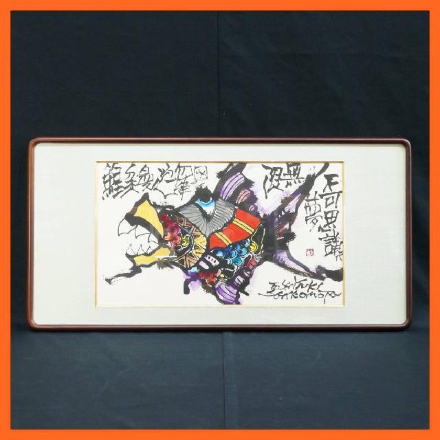 希少作品】城本敏由樹「魚曼荼羅図」F4号 額装付き 希少作品】城本敏