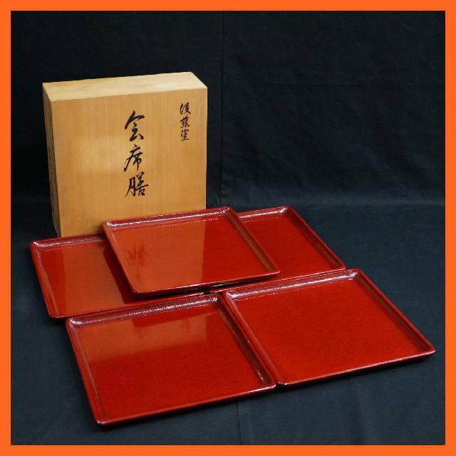 漆器 後藤塗 会席膳 5客揃え 朱 共箱付 盆 角盆 5客セット 香川漆器 漆