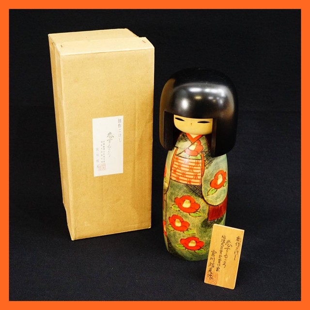 創作こけし 内閣総理大臣賞受賞作家 宮川邦夫 花がすり他 全11