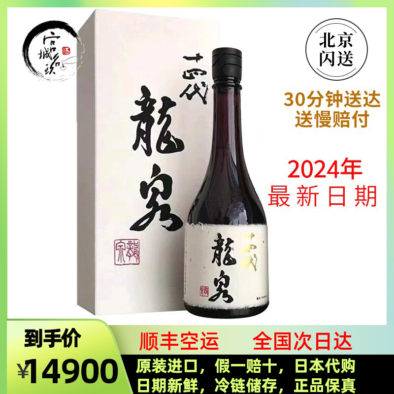 空き瓶】十四代 双虹 大吟醸酒 720ml 2024 【公式通販】