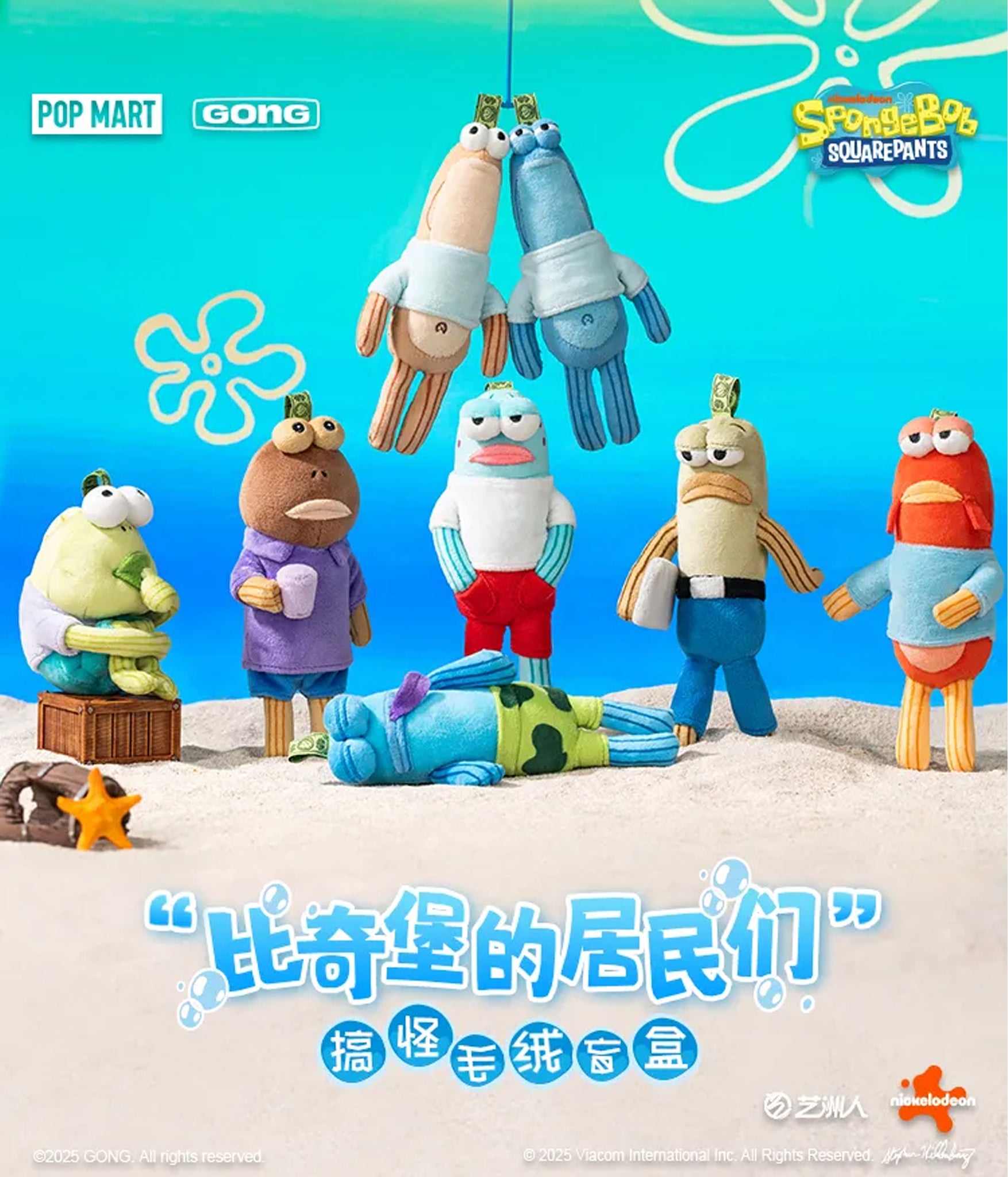 POPMART SpongeBob ビキニタウンの住民 ぬいぐるみキーホルダー Bikini