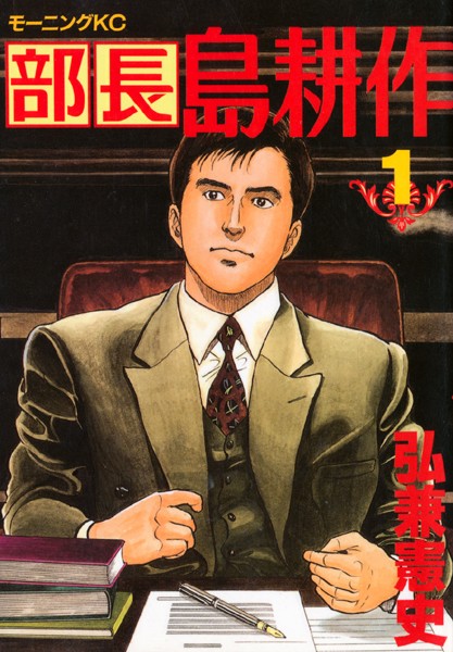 課長 島耕作 クリアファイル 非売品 希少品 課長 島耕作 クリア