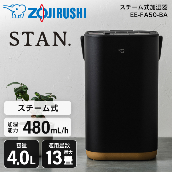 象印 EE-FA50-BA ブラック STAN. [スチーム式加湿器 (木造8畳/プレハブ