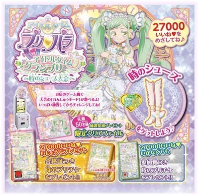 プリパラ プリチケ 時のコーデ 神コーデ 大会 プリパラ】アイドル