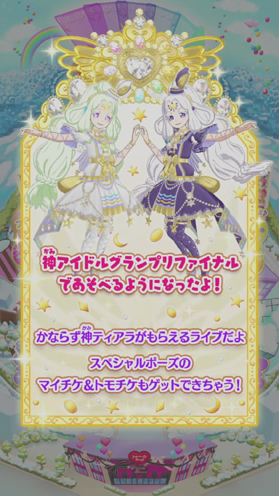 プリパラ 時のコーデ アイドルタイムグランプリ 合格証 フルセット 未