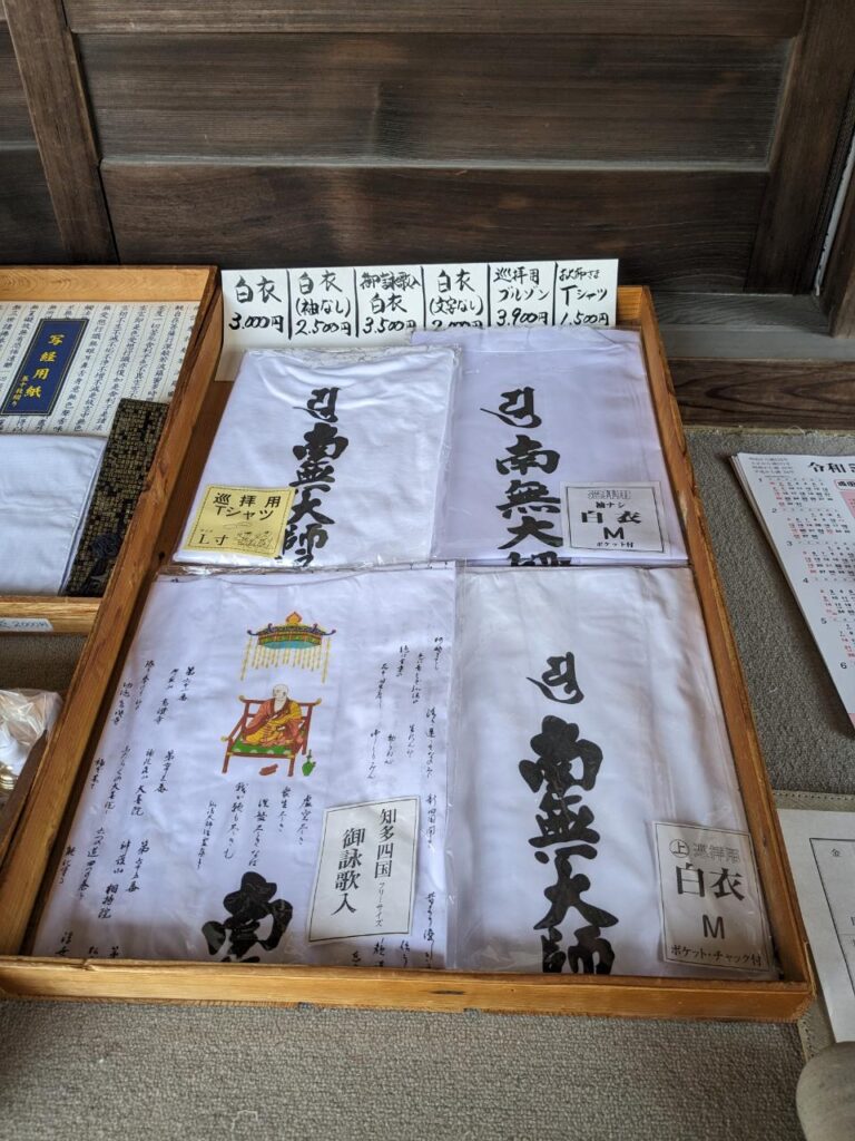 四国別格二十霊場 巡拝記念 令和5年弘法大師御生誕2150年 【公式通販】