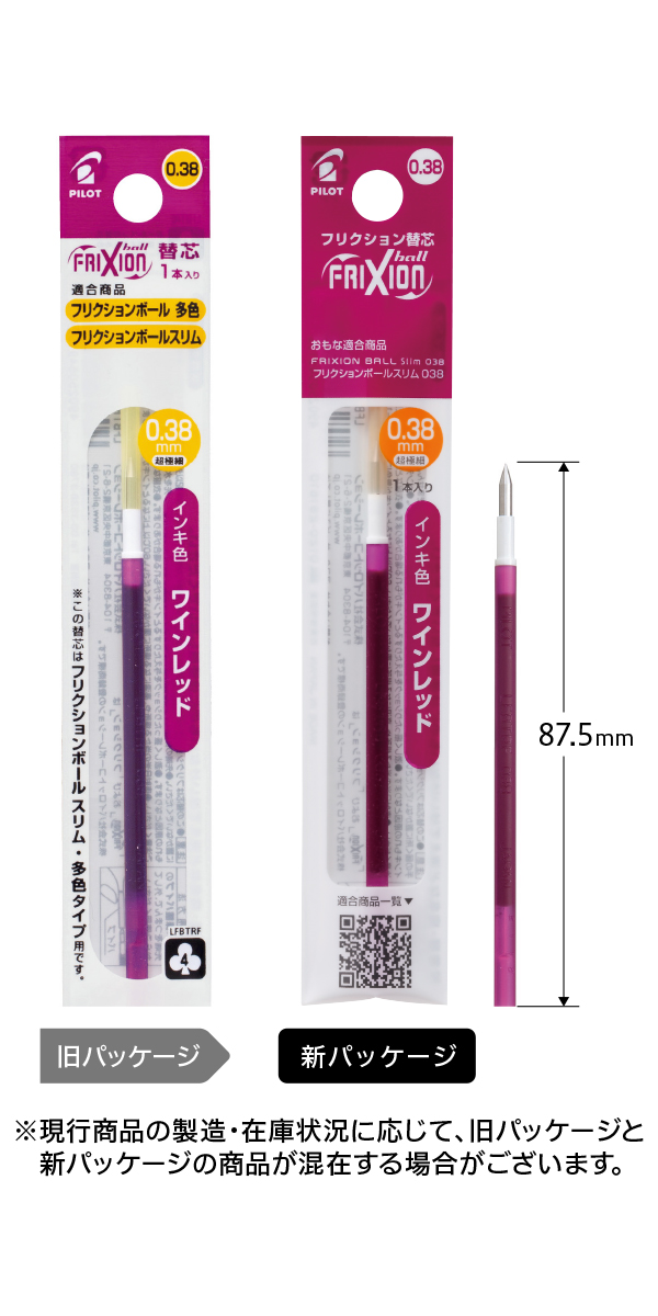 フリクションボール多色用・フリクションボールスリム用替芯