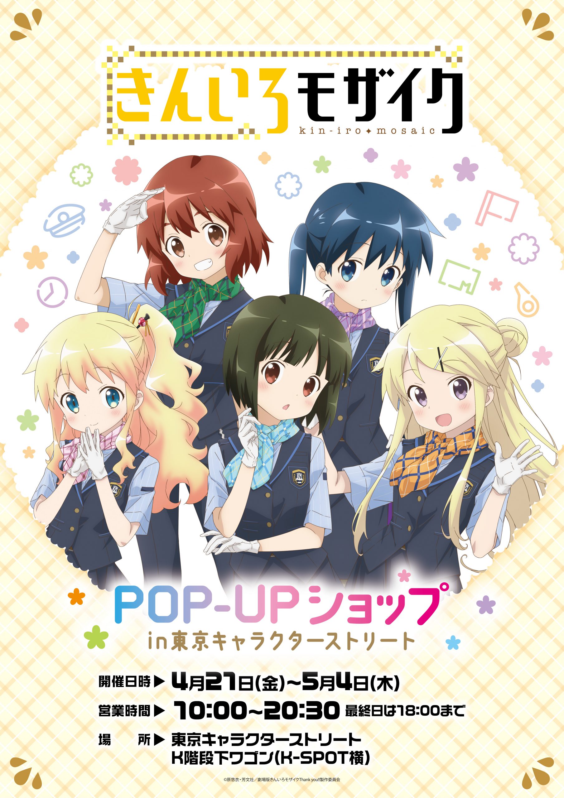劇場版「きんいろモザイクThank you!!」POP UP SHOP 東京駅で開催