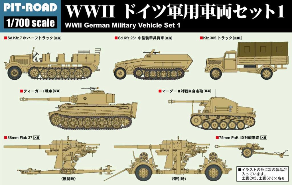 MI02 1/700 WWII ドイツ軍用車両セット 1 – ピットロード