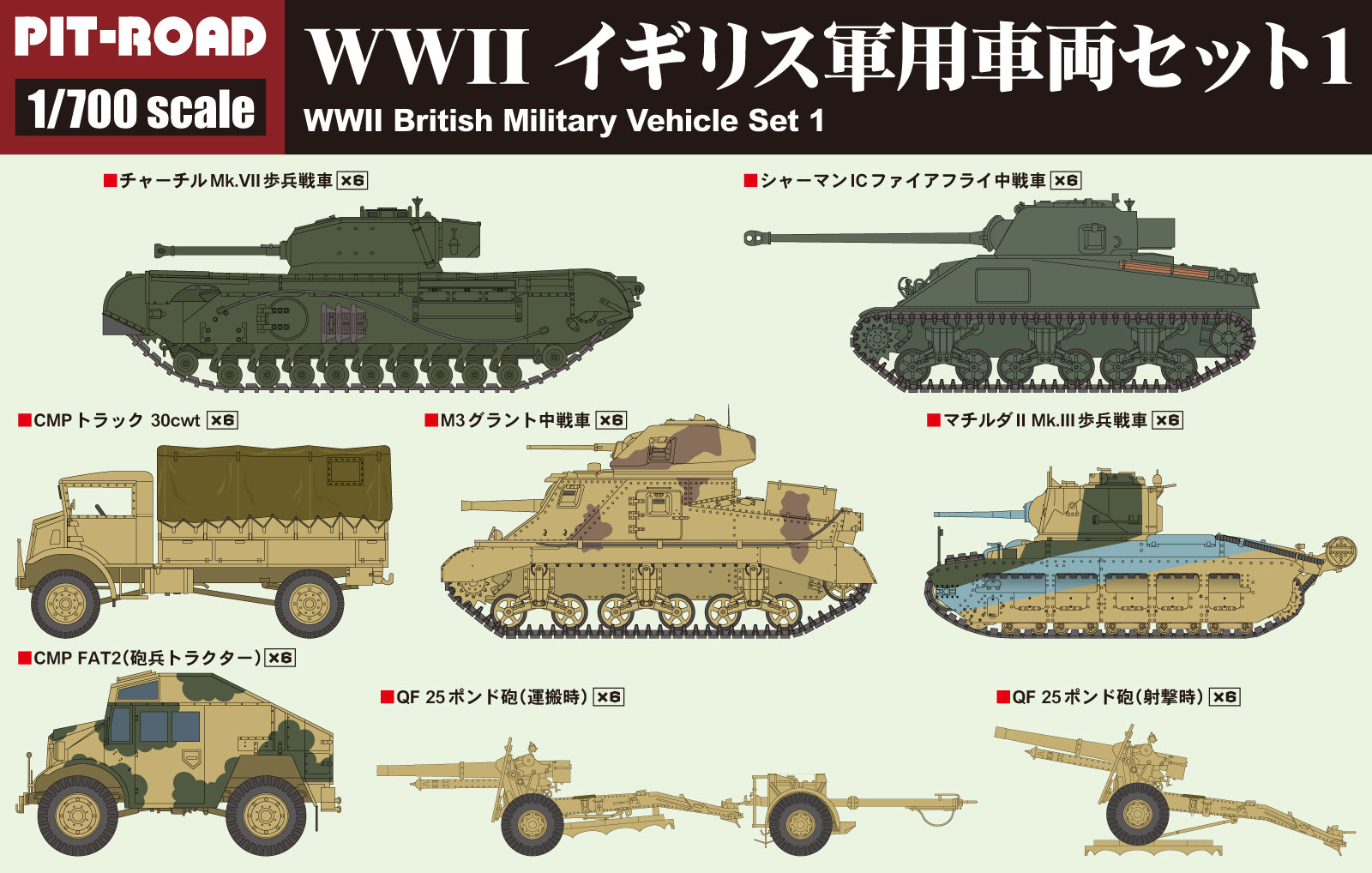 MI08 1/700 WWII イギリス軍用車両セット 1 – ピットロード